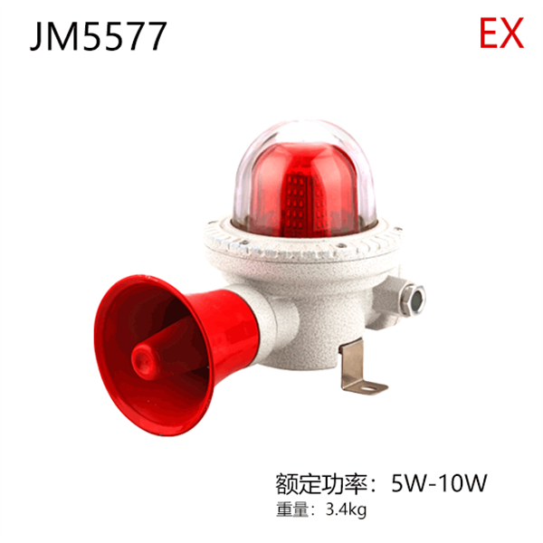 JM5577 防爆聲光報警器